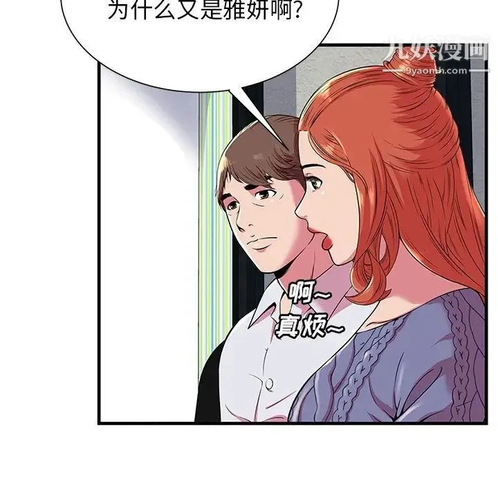 恋上闺蜜的爸爸 第74话 第31页