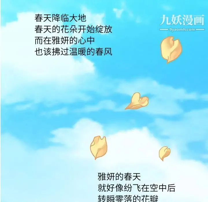 恋上闺蜜的爸爸 第74话 第78页