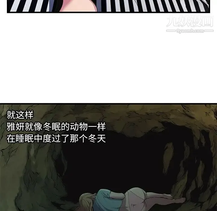 恋上闺蜜的爸爸 第74话 第74页