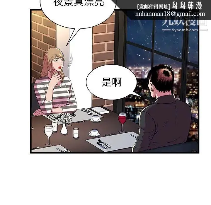 恋上闺蜜的爸爸 第74话 第46页