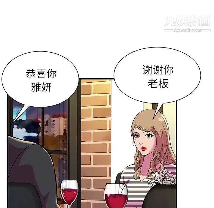 恋上闺蜜的爸爸 第74话 第40页