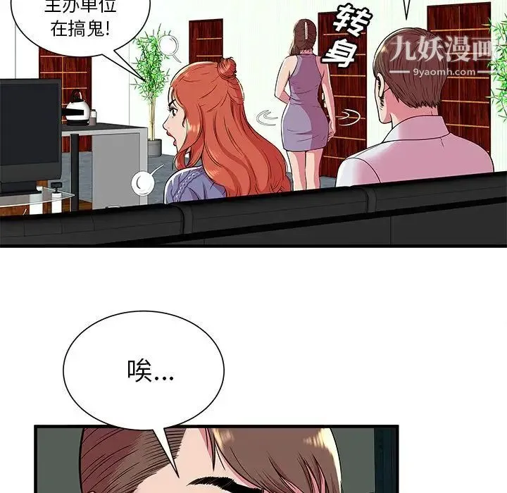 恋上闺蜜的爸爸 第74话 第37页