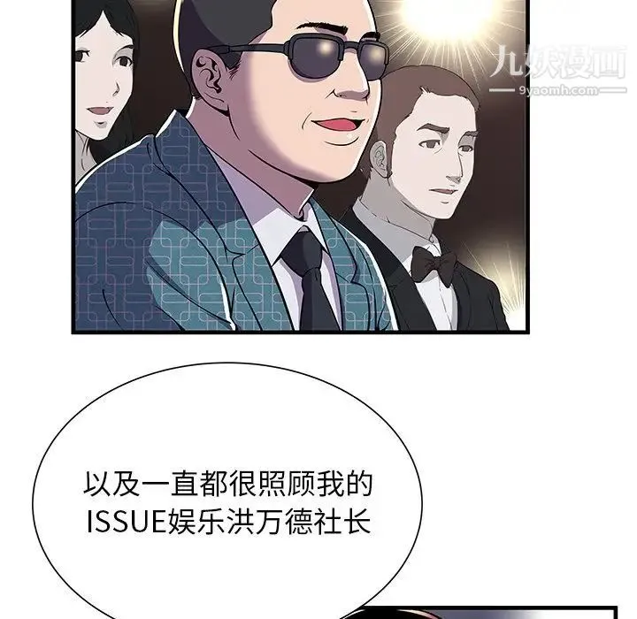 恋上闺蜜的爸爸 第74话 第23页