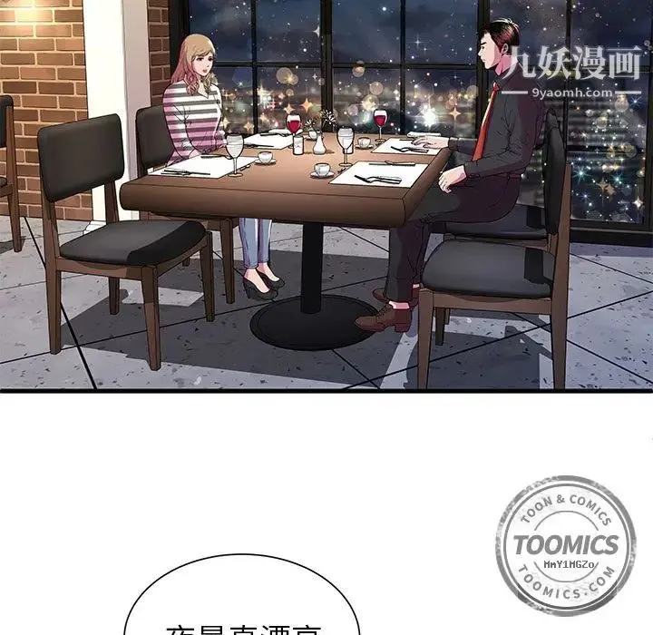 恋上闺蜜的爸爸 第74话 第45页