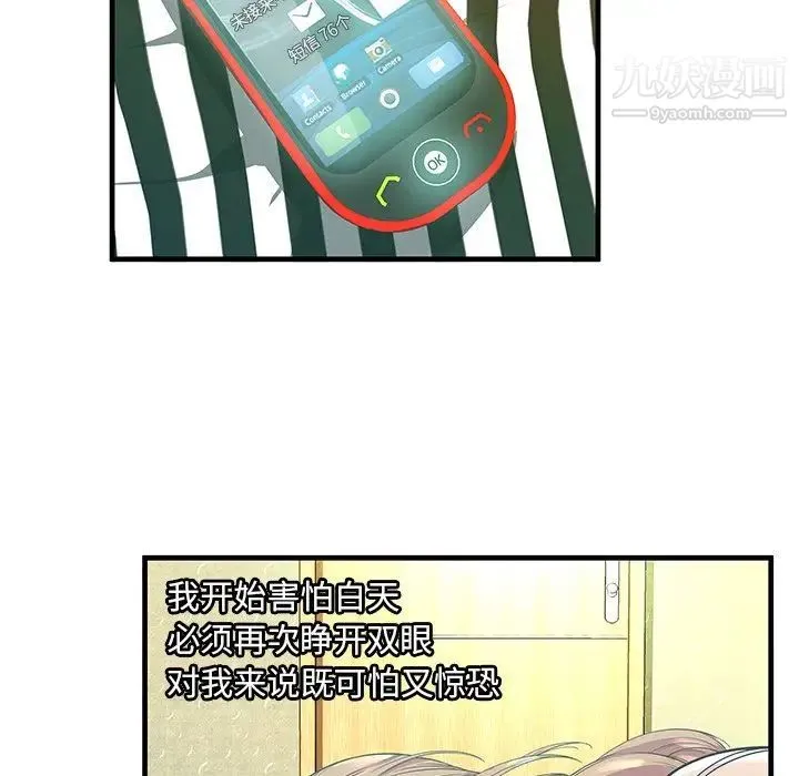 恋上闺蜜的爸爸 第74话 第71页