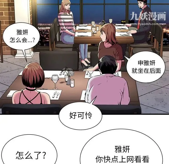 恋上闺蜜的爸爸 第74话 第54页