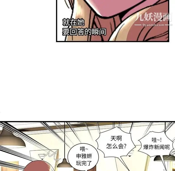 恋上闺蜜的爸爸 第74话 第52页