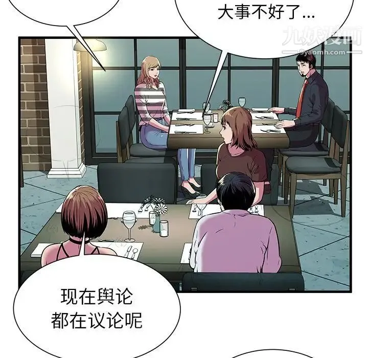 恋上闺蜜的爸爸 第74话 第55页