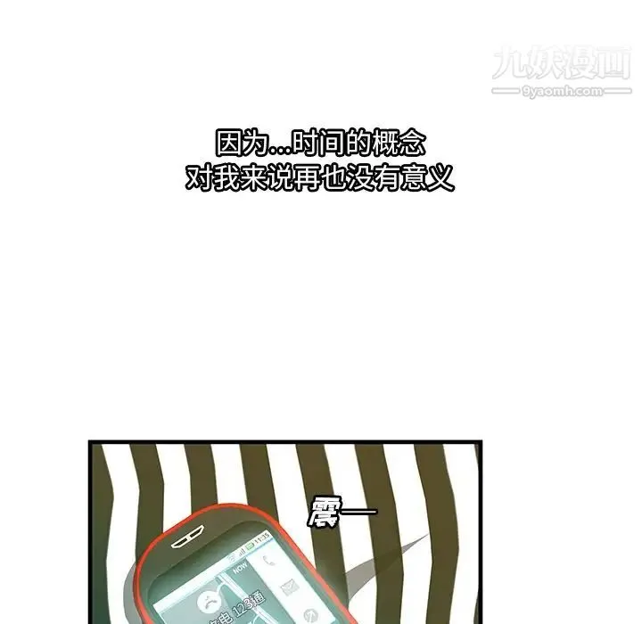恋上闺蜜的爸爸 第74话 第70页