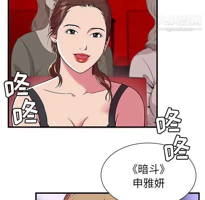 恋上闺蜜的爸爸 第74话 第14页