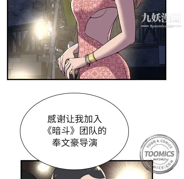恋上闺蜜的爸爸 第74话 第22页
