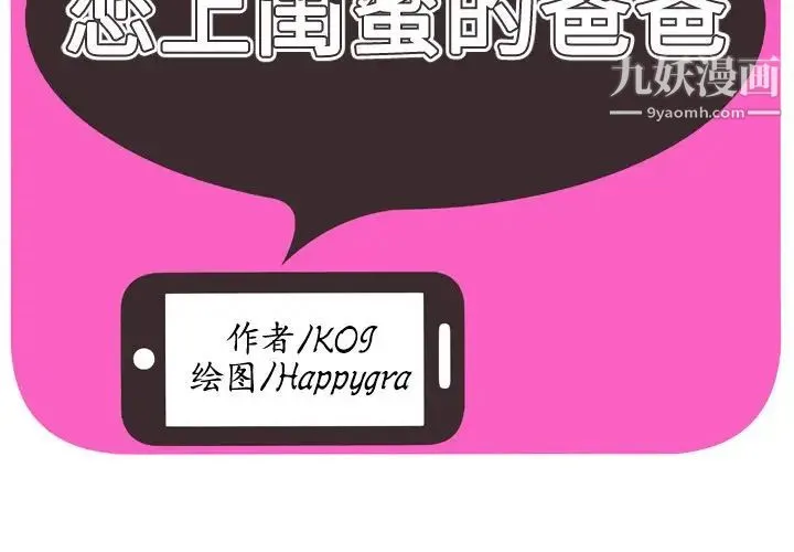 恋上闺蜜的爸爸 第74话 第2页