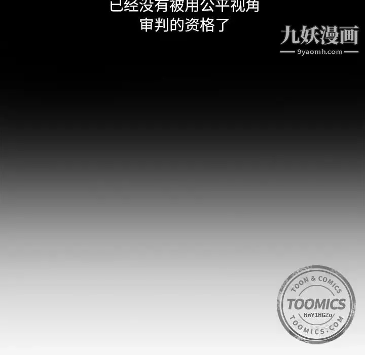 恋上闺蜜的爸爸 第74话 第67页