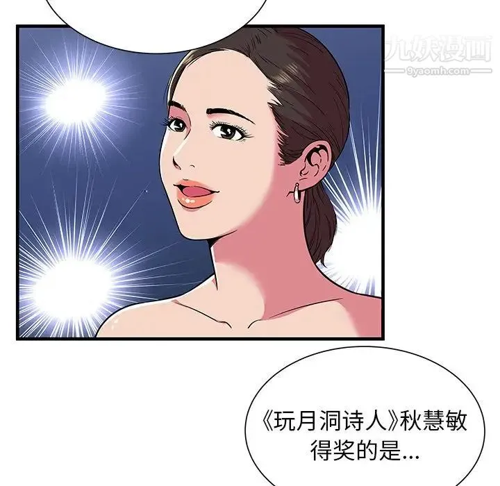 恋上闺蜜的爸爸 第74话 第16页