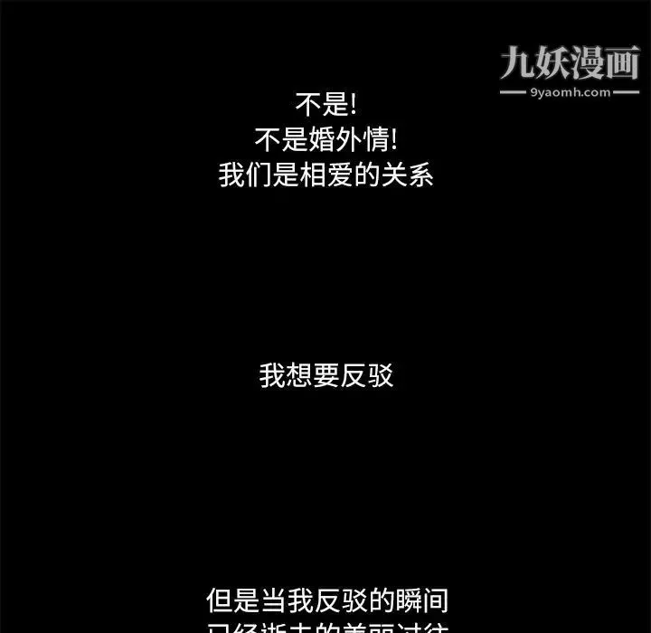 恋上闺蜜的爸爸 第74话 第65页