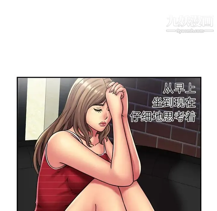 恋上闺蜜的爸爸 第19话 第44页