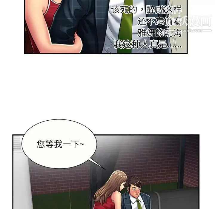 恋上闺蜜的爸爸 第19话 第52页