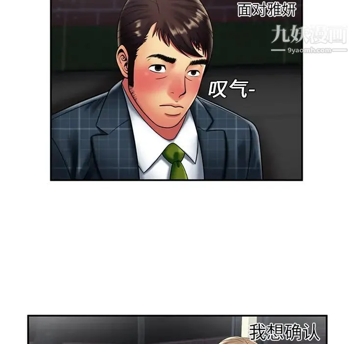 恋上闺蜜的爸爸 第19话 第54页