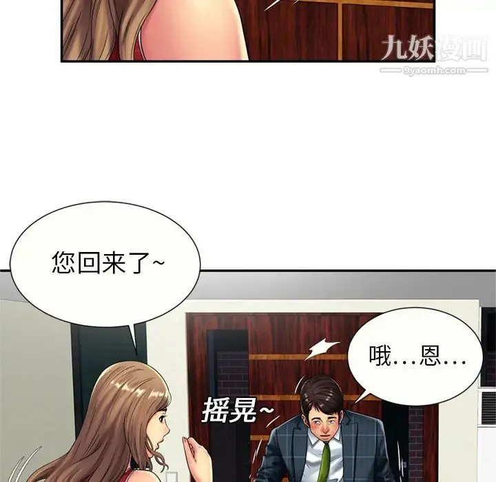 恋上闺蜜的爸爸 第19话 第47页