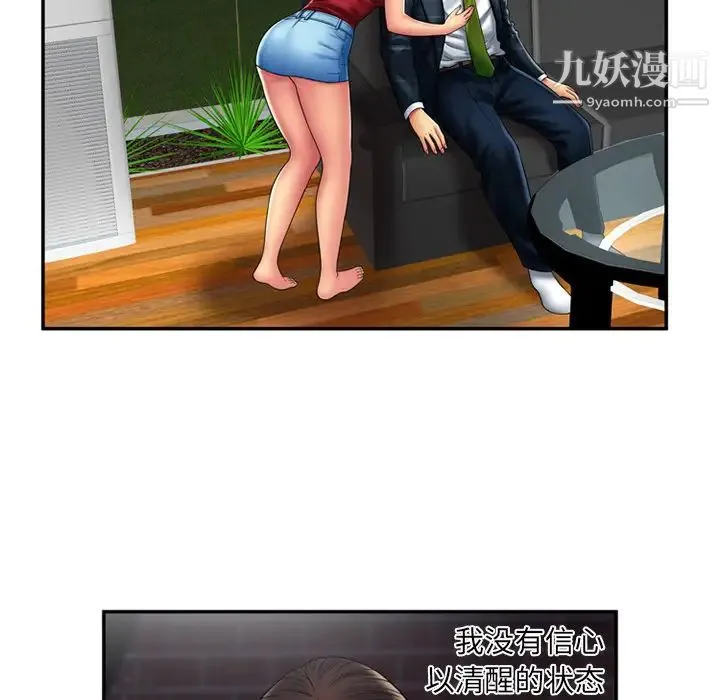 恋上闺蜜的爸爸 第19话 第53页