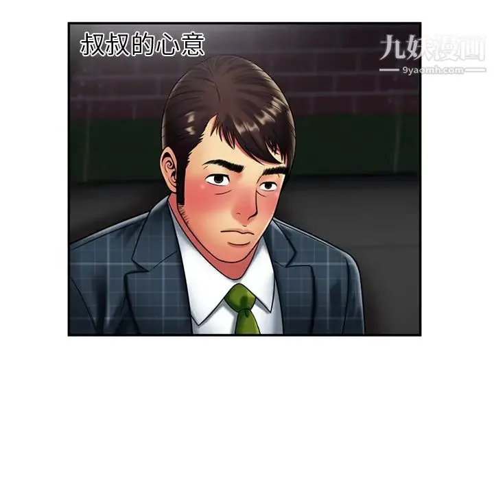 恋上闺蜜的爸爸 第19话 第56页