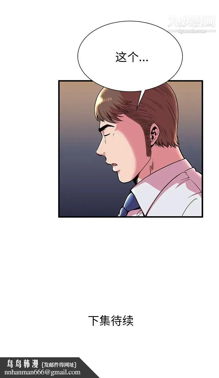 恋上闺蜜的爸爸 第70话 第13页