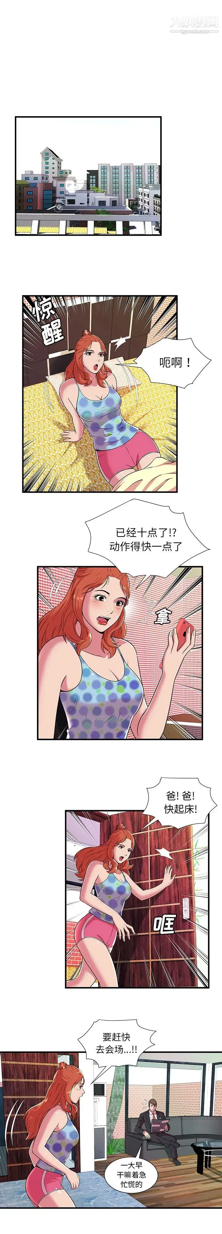 恋上闺蜜的爸爸 第70话 第6页
