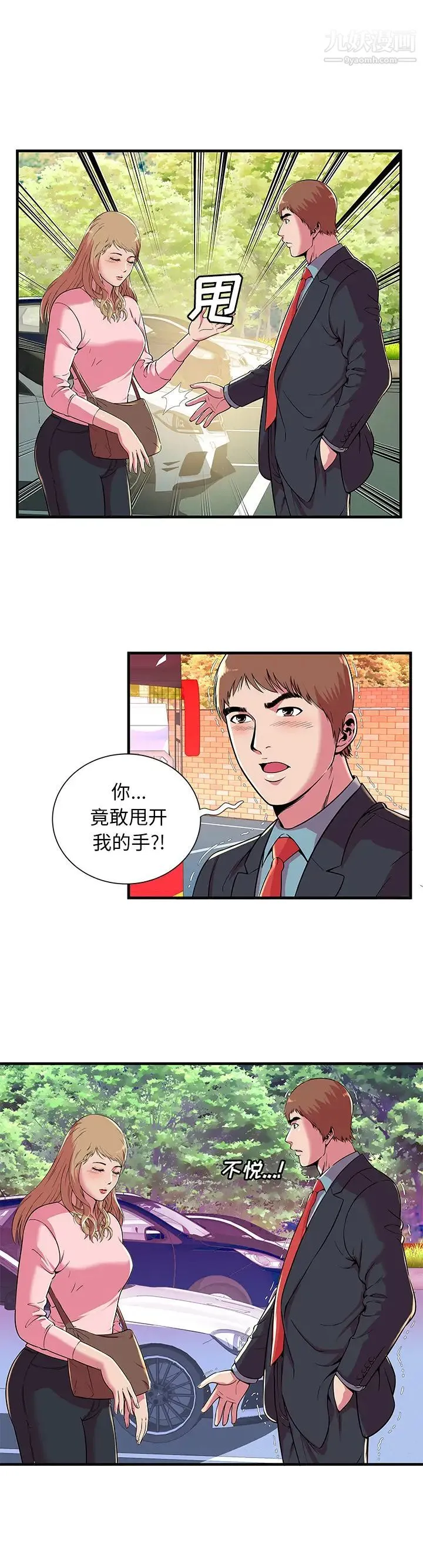 恋上闺蜜的爸爸 第70话 第3页