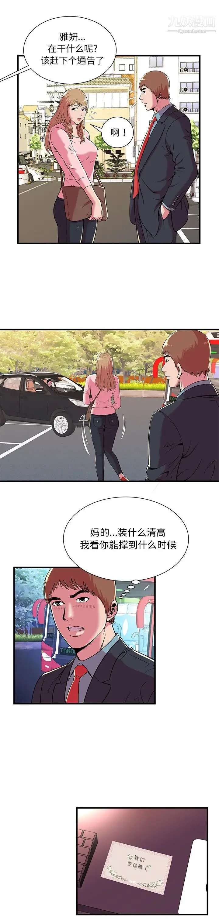 恋上闺蜜的爸爸 第70话 第4页