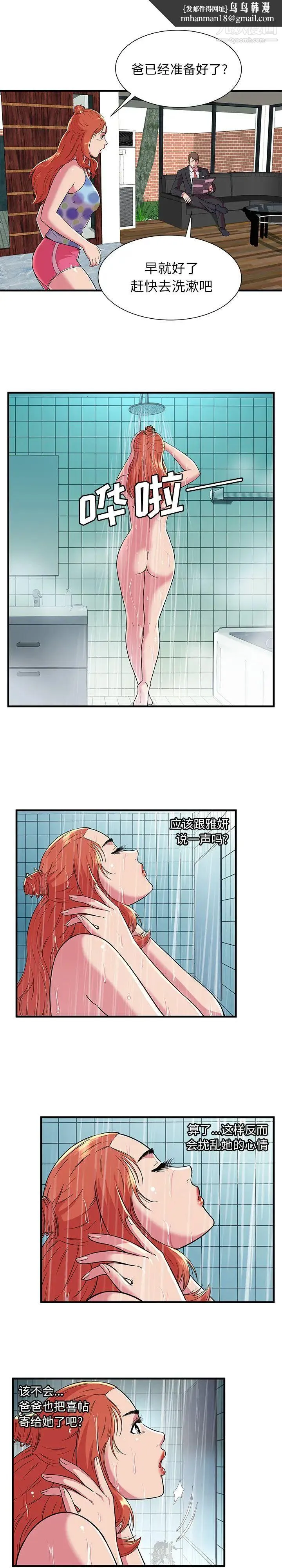 恋上闺蜜的爸爸 第70话 第7页