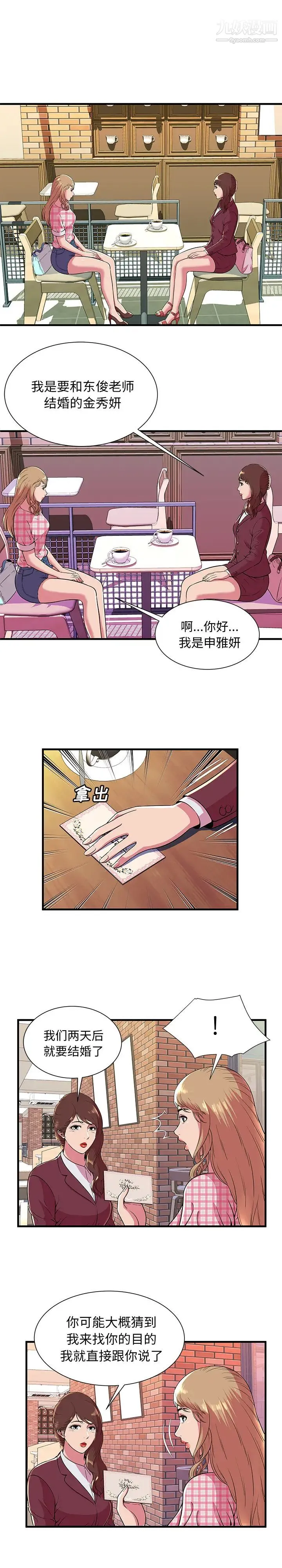 恋上闺蜜的爸爸 第70话 第10页
