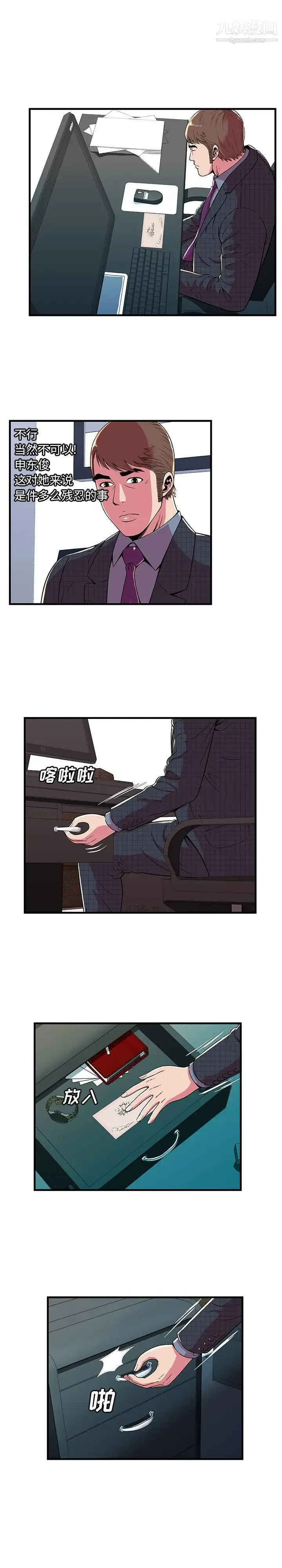 恋上闺蜜的爸爸 第70话 第5页