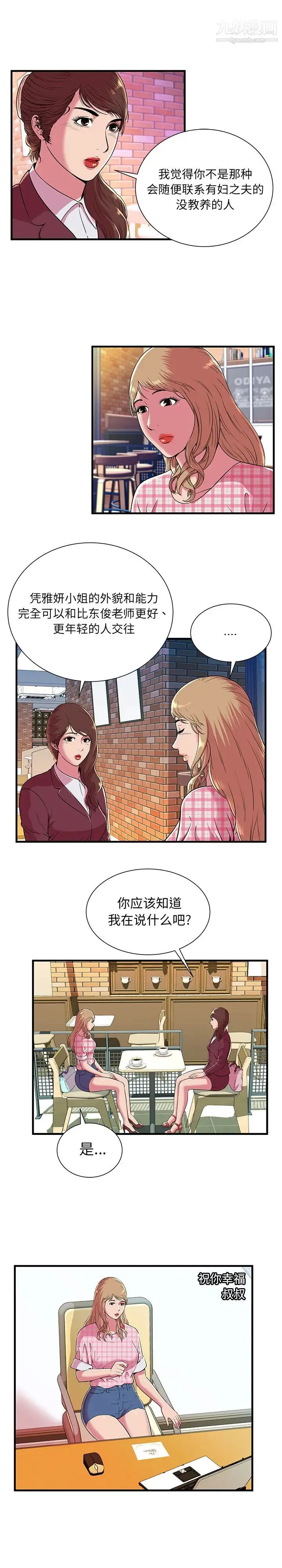 恋上闺蜜的爸爸 第70话 第11页