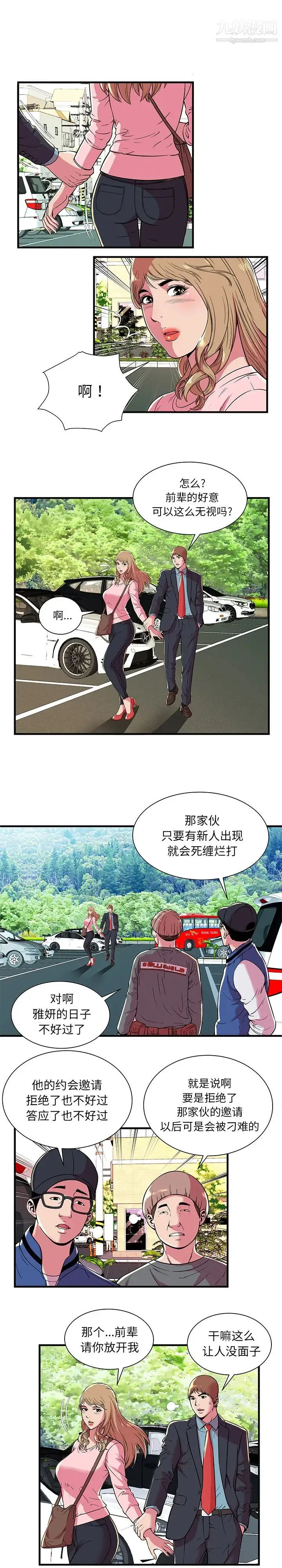 恋上闺蜜的爸爸 第70话 第2页
