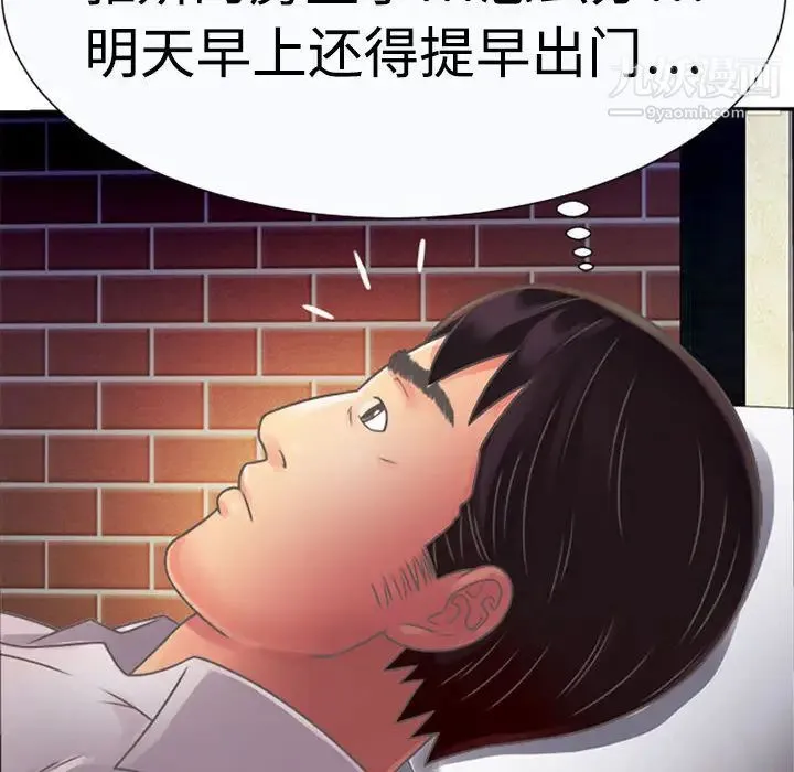 恋上闺蜜的爸爸 第2话 第72页