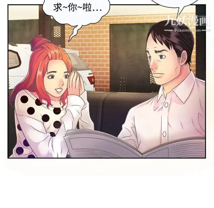 恋上闺蜜的爸爸 第2话 第5页