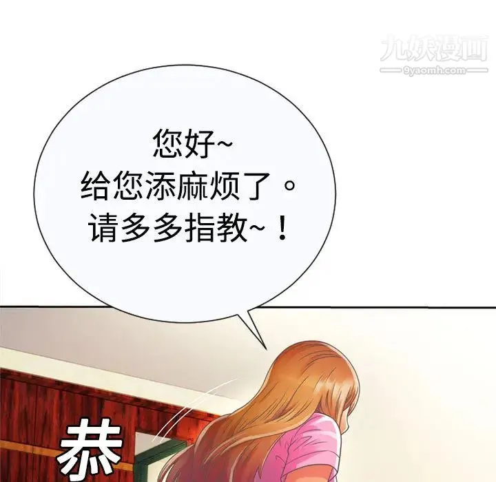 恋上闺蜜的爸爸 第2话 第13页