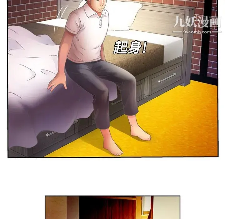 恋上闺蜜的爸爸 第2话 第74页