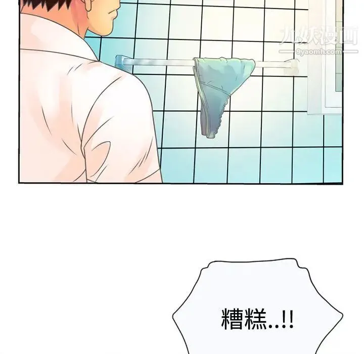 恋上闺蜜的爸爸 第2话 第49页