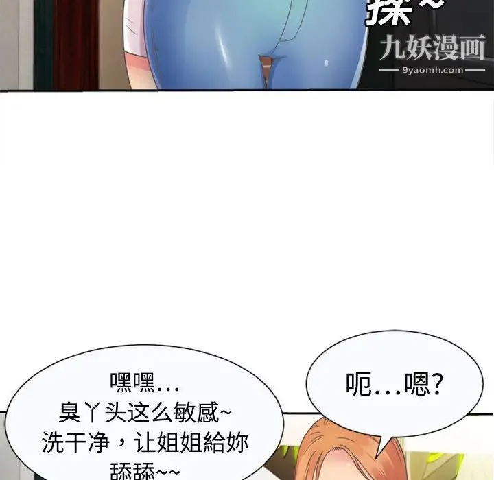 恋上闺蜜的爸爸 第2话 第18页