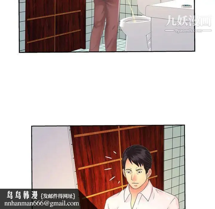 恋上闺蜜的爸爸 第2话 第47页