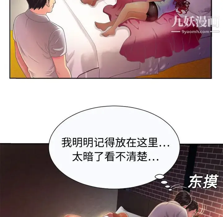 恋上闺蜜的爸爸 第2话 第76页