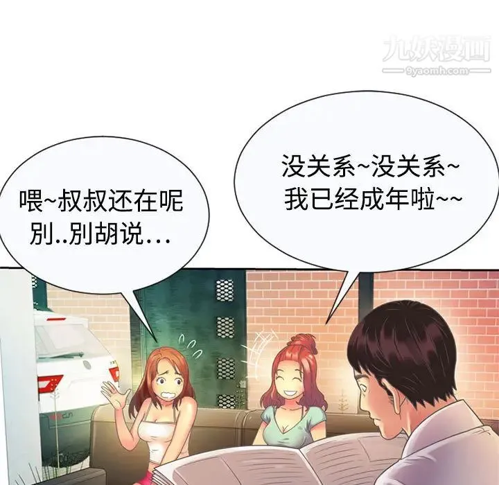 恋上闺蜜的爸爸 第2话 第35页