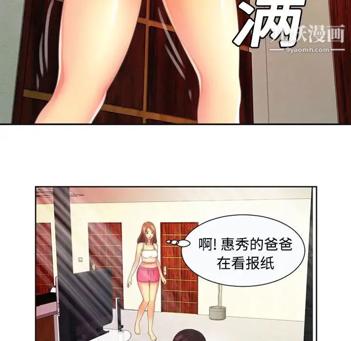 恋上闺蜜的爸爸 第2话 第31页