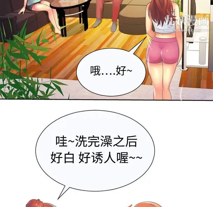 恋上闺蜜的爸爸 第2话 第33页