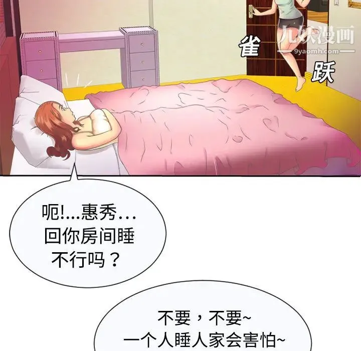 恋上闺蜜的爸爸 第2话 第63页