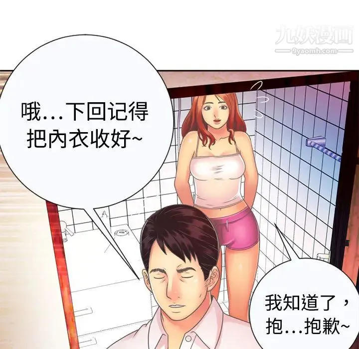 恋上闺蜜的爸爸 第2话 第57页