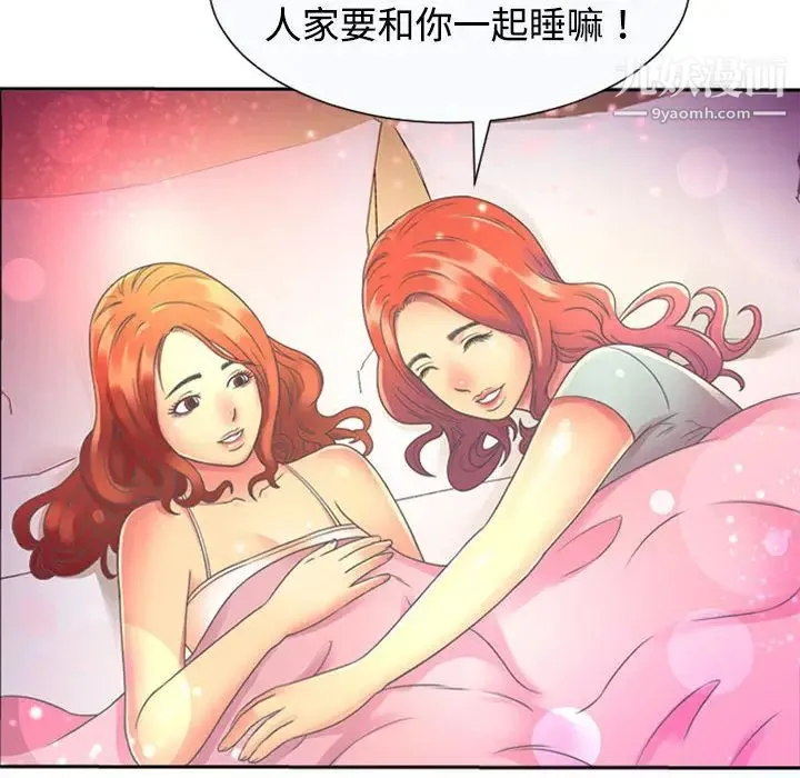 恋上闺蜜的爸爸 第2话 第64页