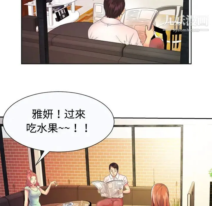 恋上闺蜜的爸爸 第2话 第32页