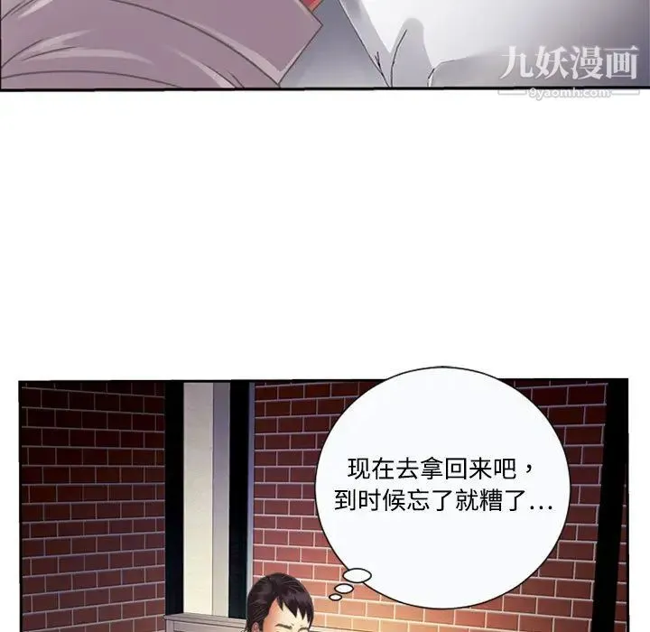 恋上闺蜜的爸爸 第2话 第73页